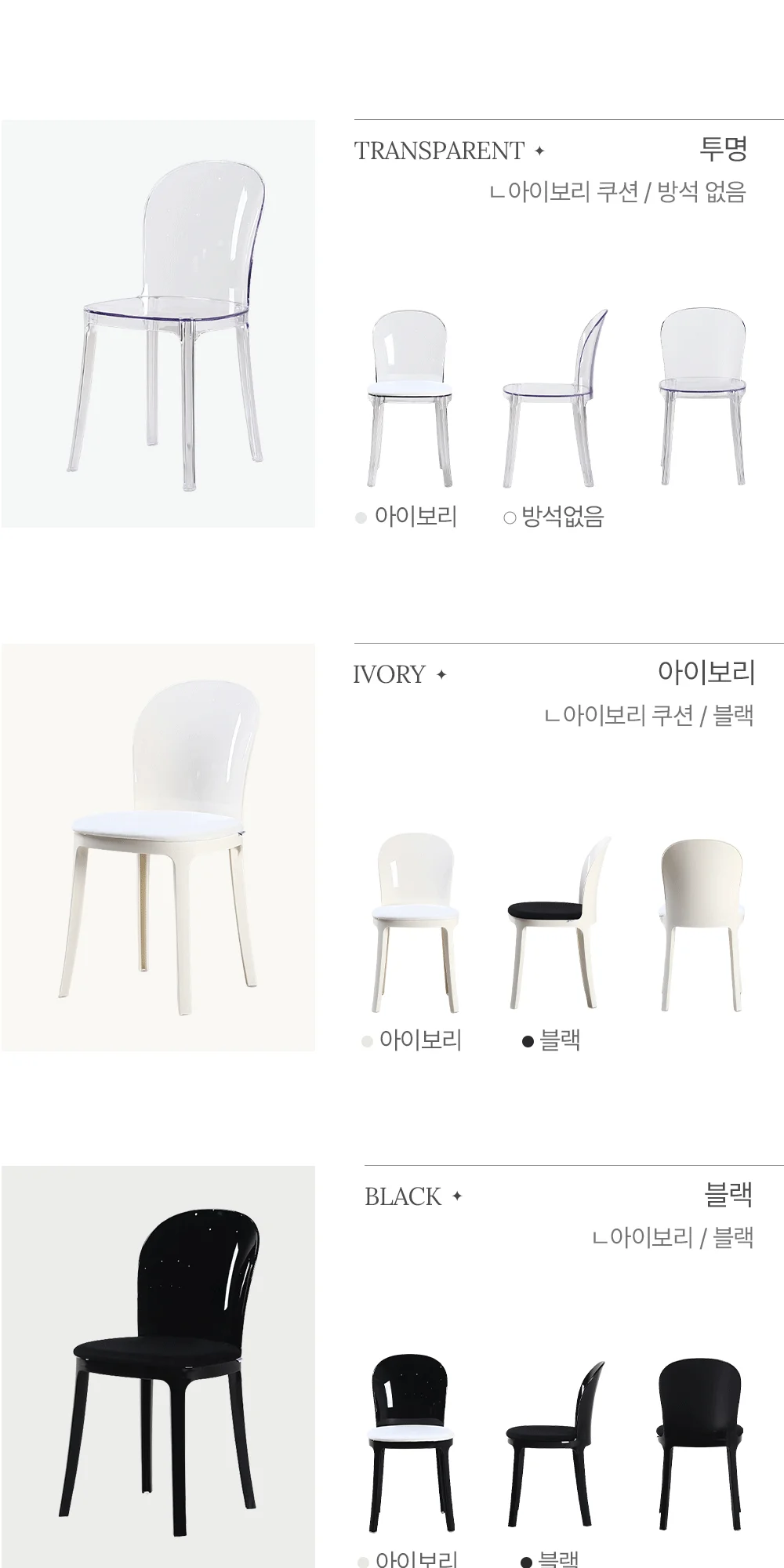 팬텀 투명 플라스틱 패브릭 쿠션 카페 식탁 의자 상세 이미지 22