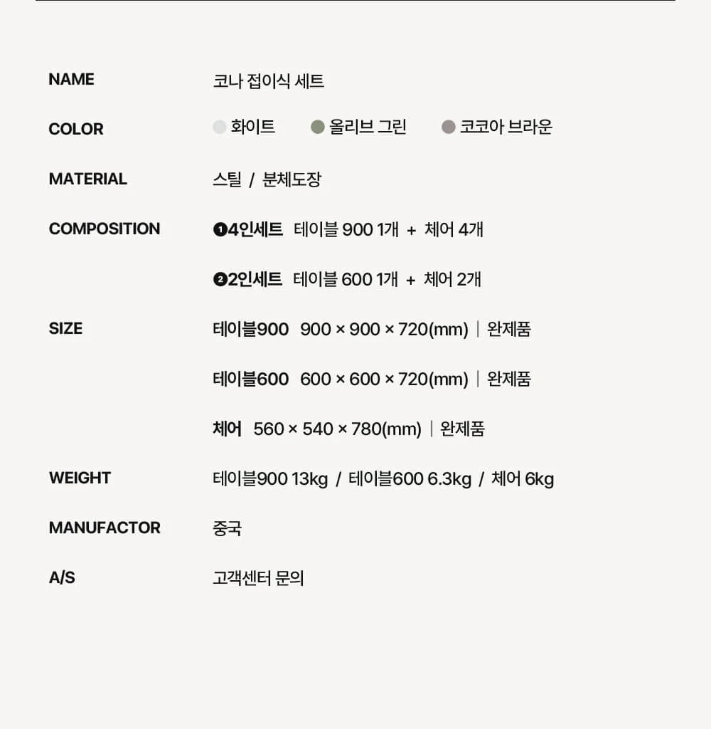 코나 녹방지 접이식 철제 야외테이블세트 2인 4인 카페 테라스 상세 이미지 88