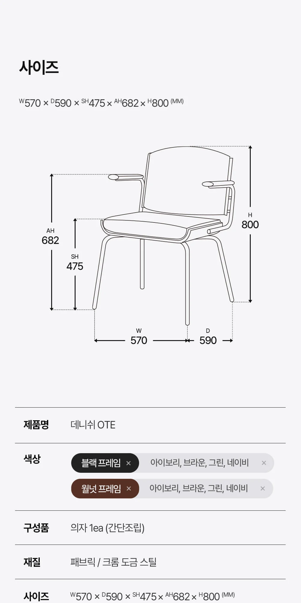 OTE 데니쉬 미드센추리 모던 원목 패브릭 암체어 상세 이미지 44