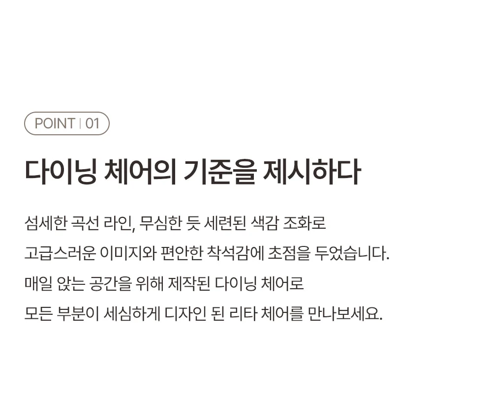 리타 클래식 인테리어 가죽 식탁 의자 5color 상세 이미지 8