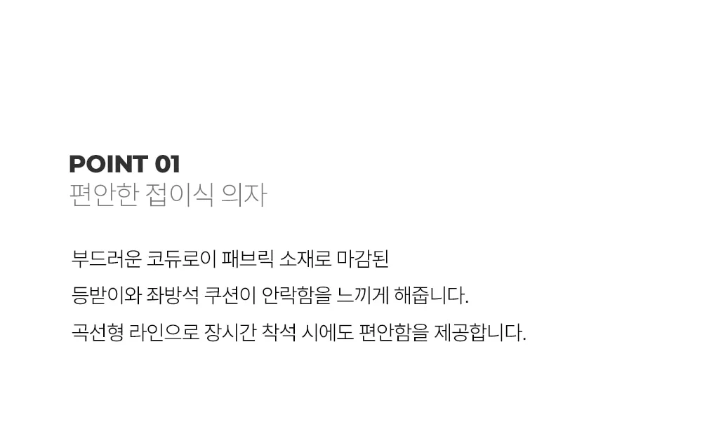 로덴 코듀로이 패브릭 접이식 카페 인테리어 의자 디자인체어 상세 이미지 6