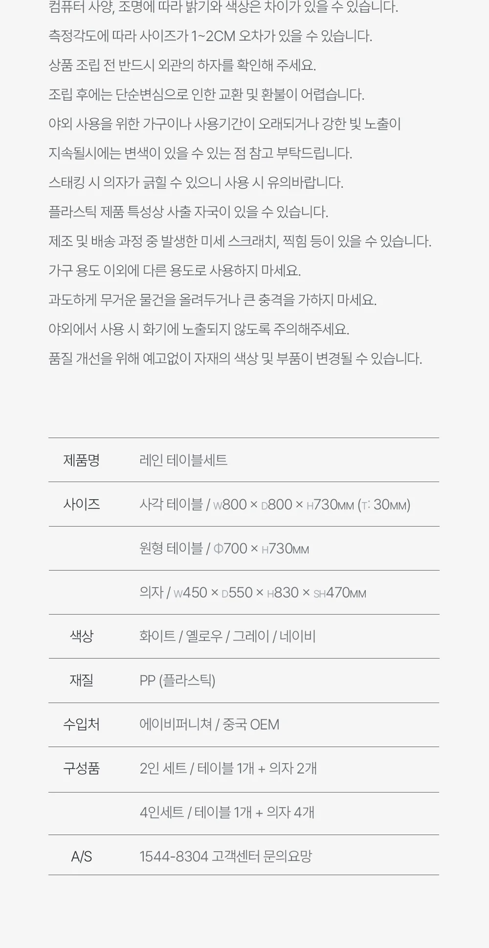 레인 플라스틱 야외테이블 세트 카페 테라스 정원 2인 4인 상세 이미지 57