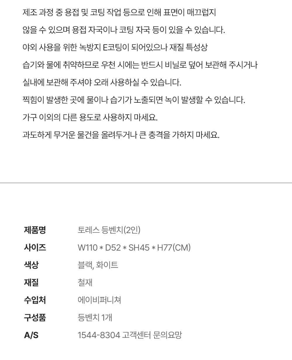 토레스 철제 카페 야외 벤치 정원 2인용 의자 상세 이미지 26