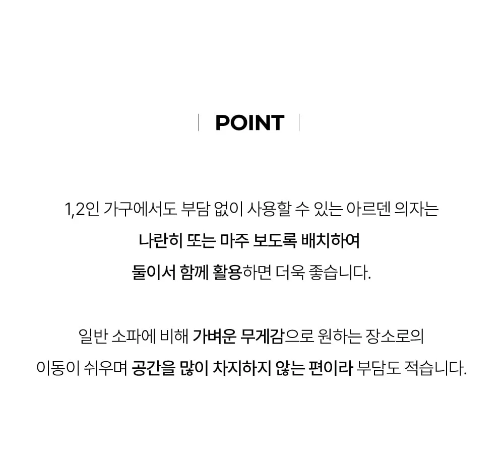 아르덴 1인 소파 의자 스툴 포함 상세 이미지 28