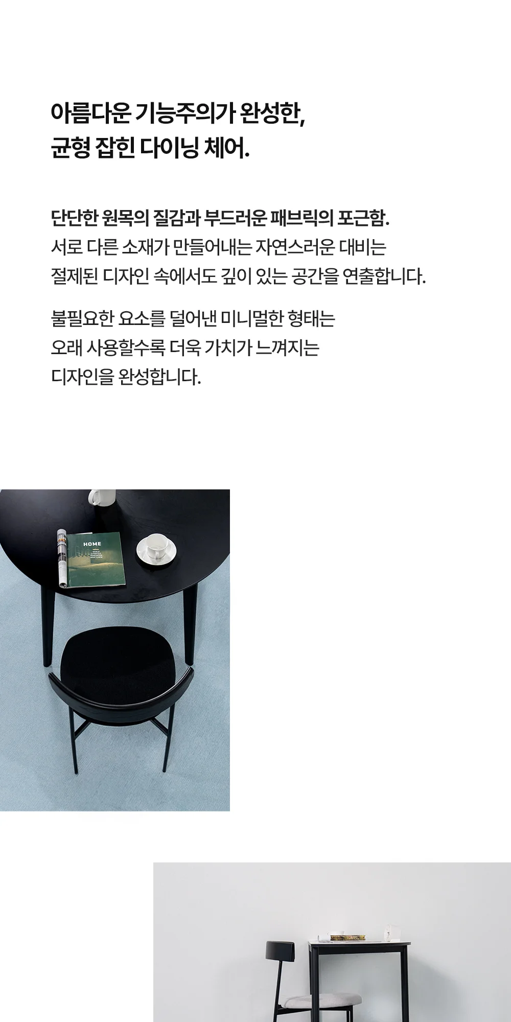피크 원목 등받이 이지클린 패브릭 식탁 의자 상세 이미지 10