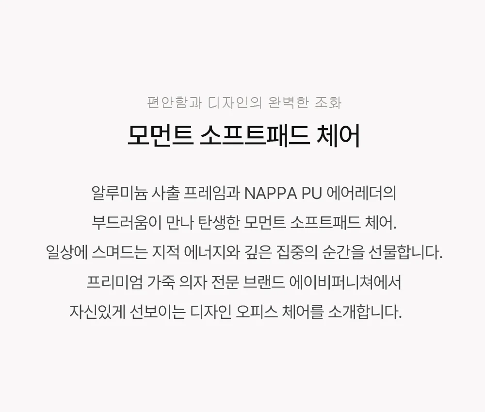 모먼트 미드센추리 모던 소프트패드 오피스체어 5color 상세 이미지 2