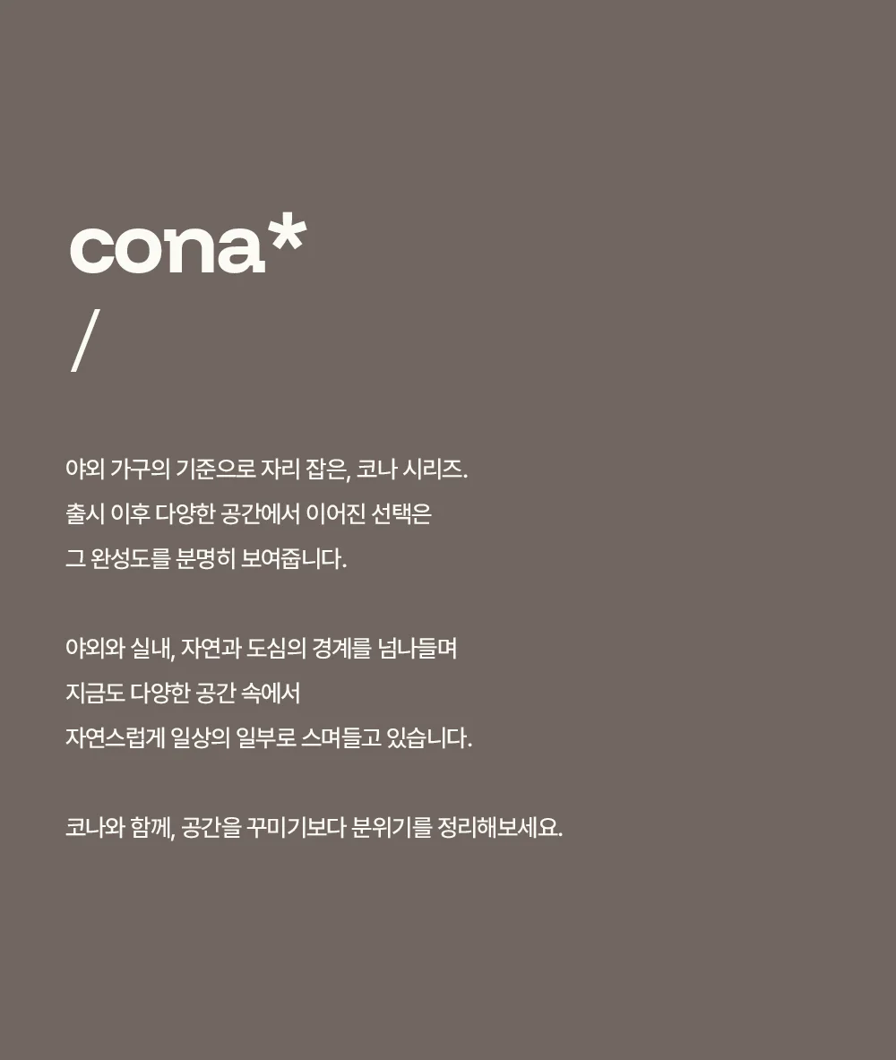 코나 빅 야외테이블 철제 야외용 카페 정원 테라스 테이블 상세 이미지 9