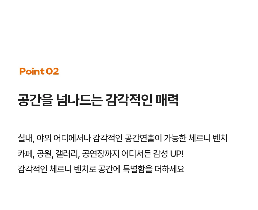 [3인용] 체르니 레트로 플라스틱 카페 야외 벤치 의자 상세 이미지 22