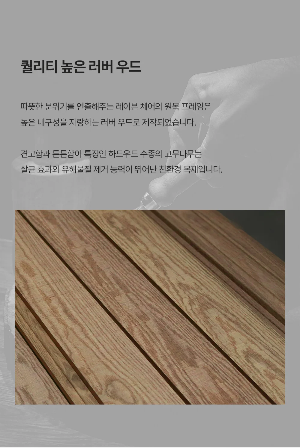 레이븐 미드센추리 모던 빈티지 우드 디자인 인테리어 의자 상세 이미지 25