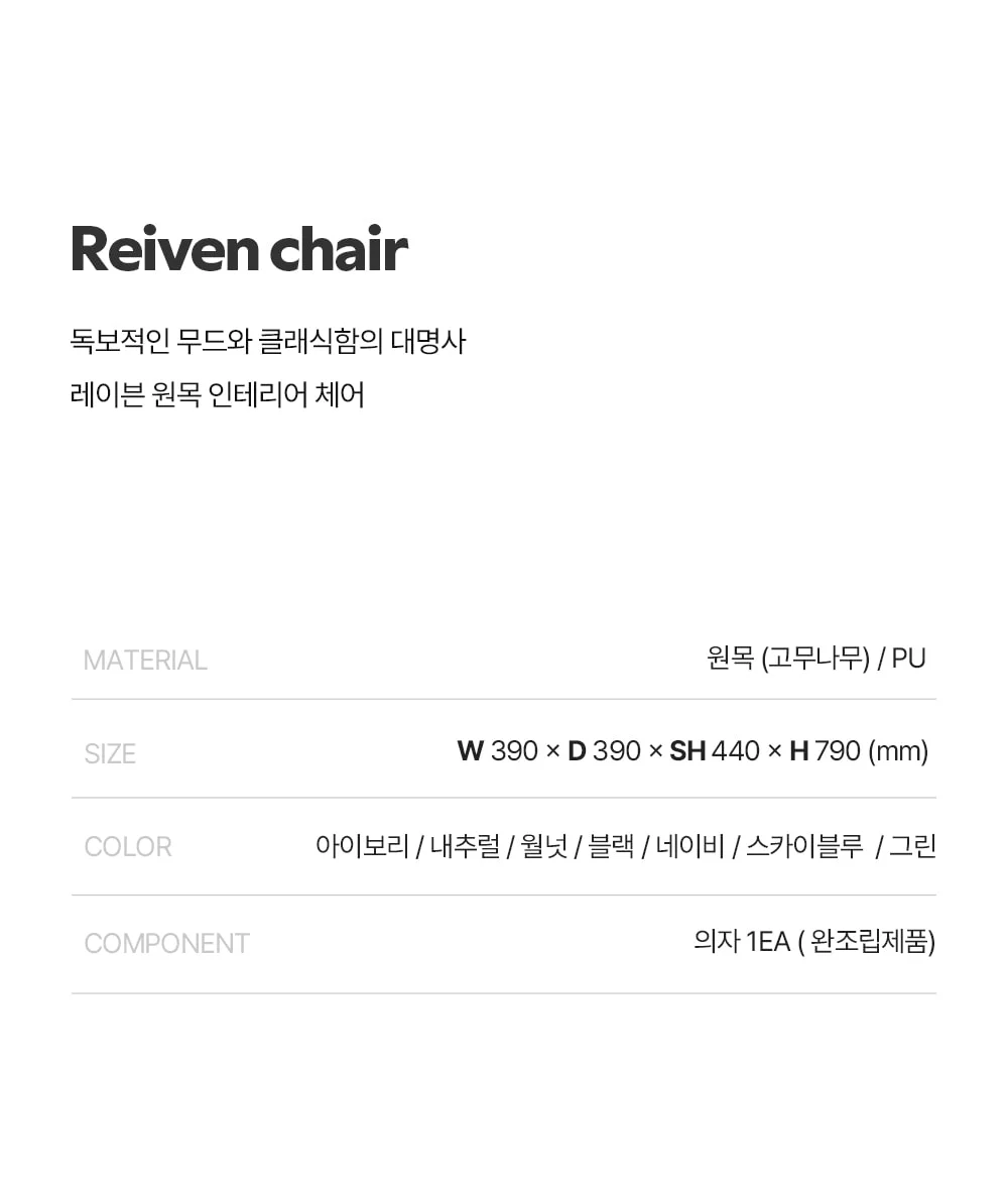 레이븐 미드센추리 모던 빈티지 우드 디자인 인테리어 의자 상세 이미지 2