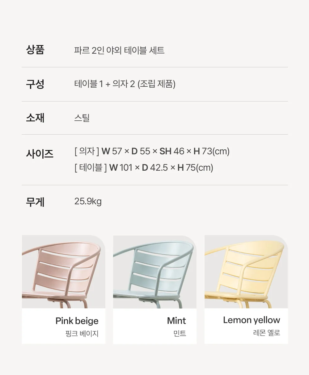 파르 카페 정원 테라스 철제 야외테이블 세트 2인 상세 이미지 3