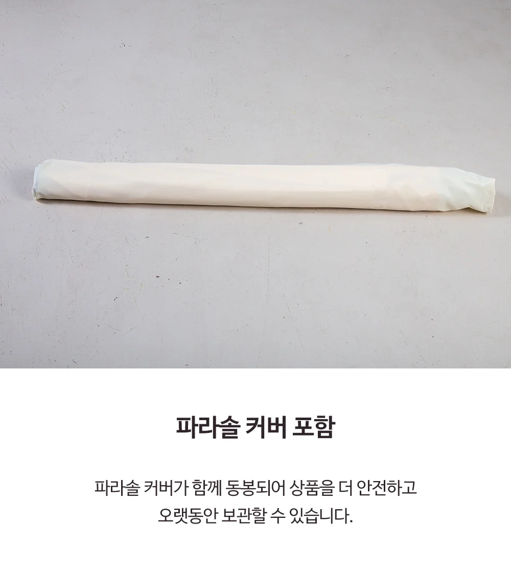 위시 알루미늄 홀딩 파라솔 3M 상세 이미지 10