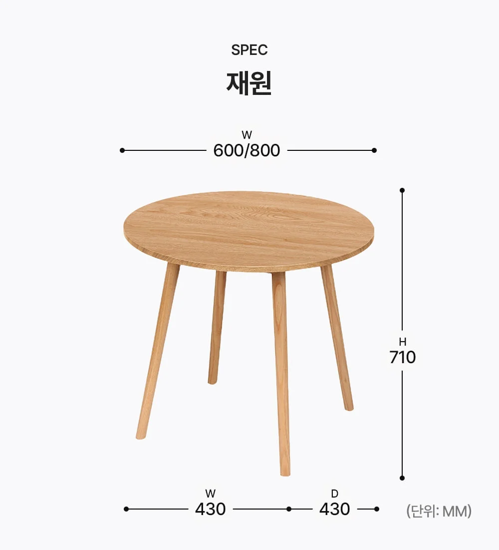 마티니 원목 원형 테이블 2size 상세 이미지 11