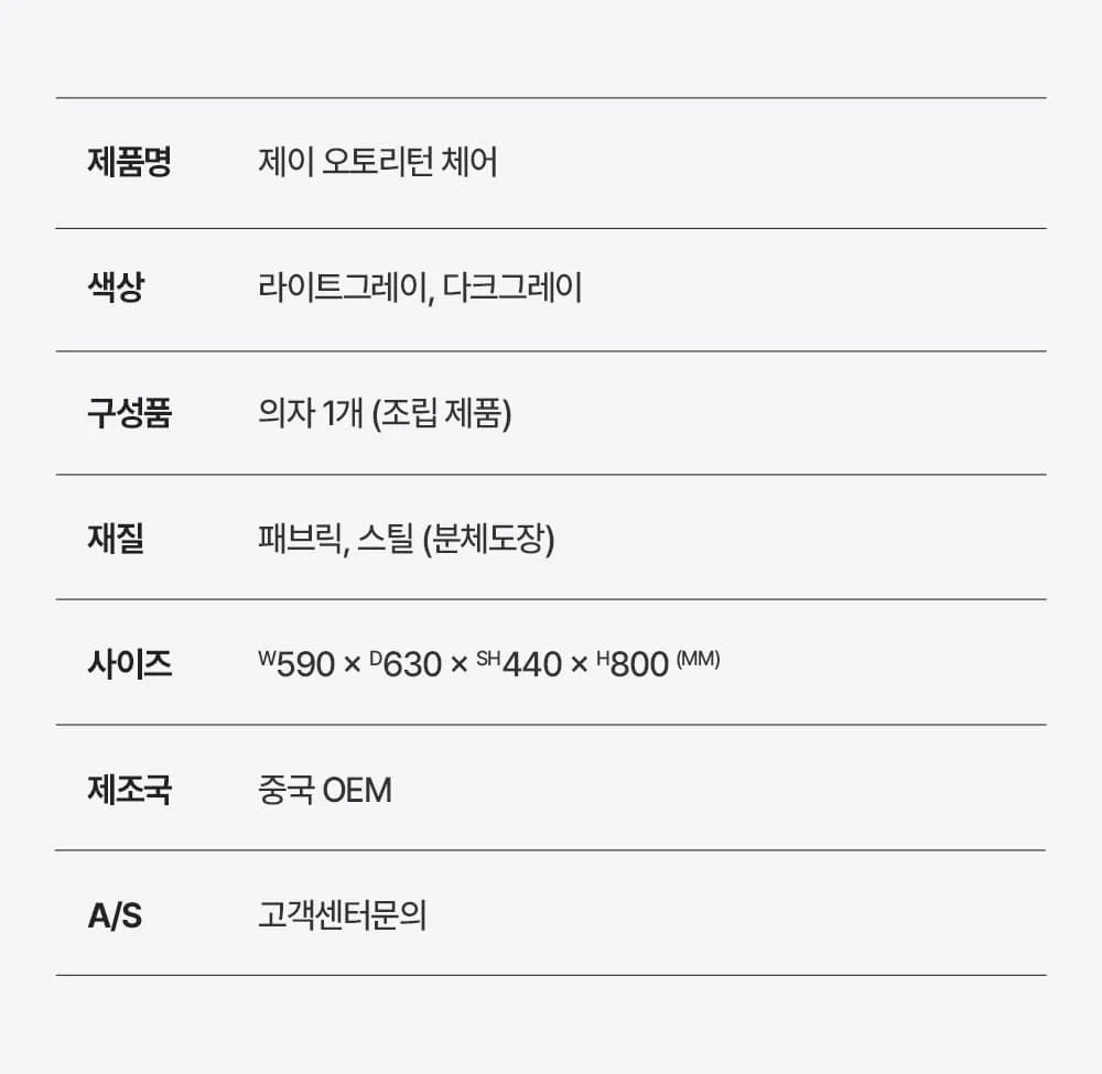 제이 오토리턴 회전 패브릭 의자 상세 이미지 21