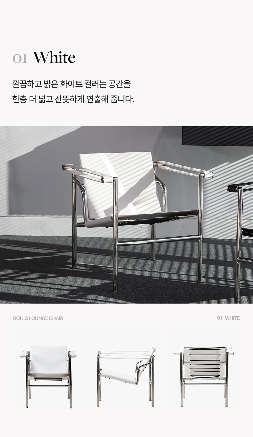 롤스 LC1 르꼬르뷔지에 미드센추리 라운지 체어 2color 상세 이미지 16