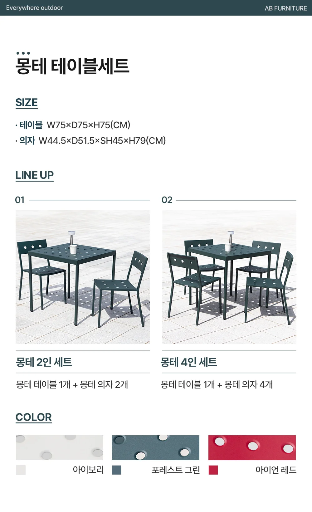 몽테 스퀘어 철제 카페 테라스 야외테이블 세트 3color 상세 이미지 5