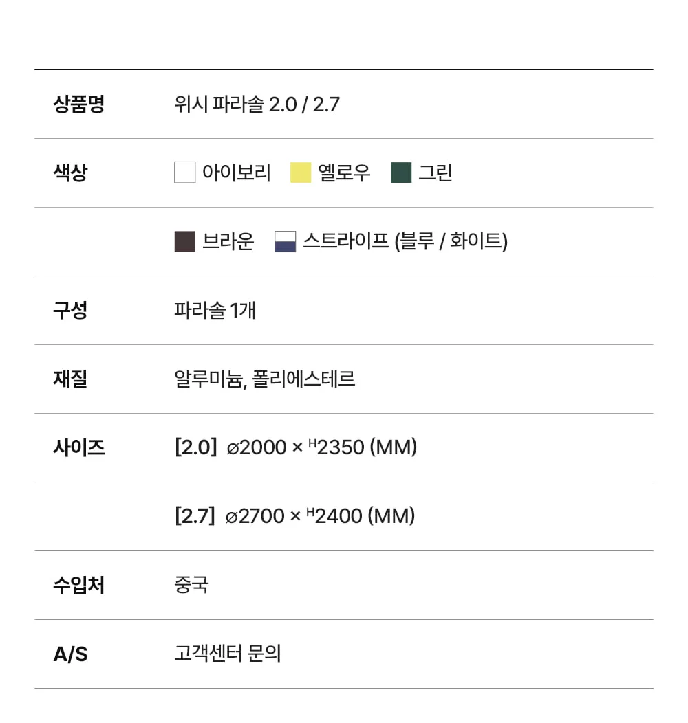 위시 알루미늄 야외 실버프레임 파라솔 2.7M 상세 이미지 39