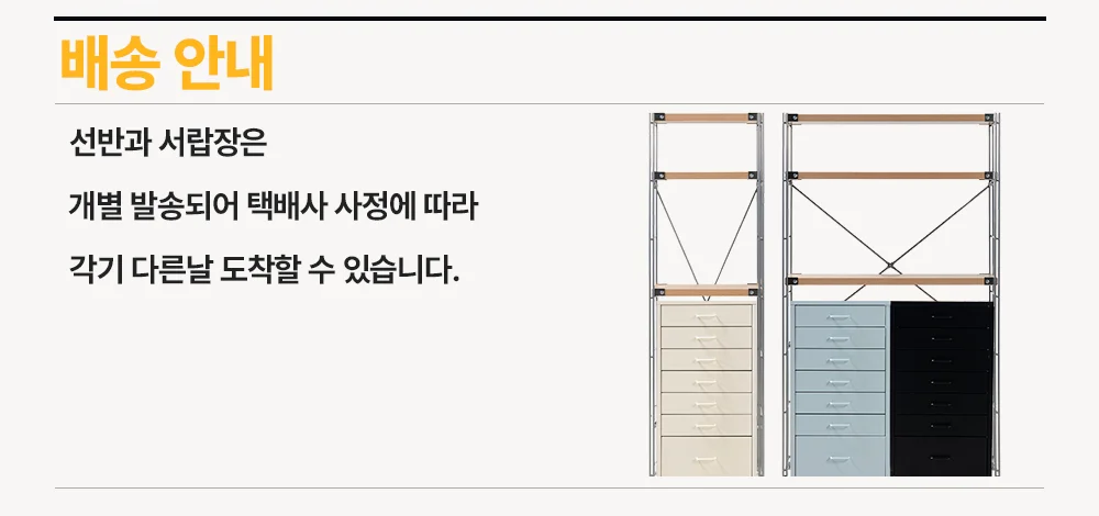 유닛 스탠다드 모듈 수납 선반 상세 이미지 1