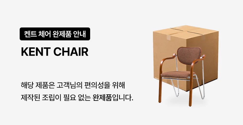 켄트 빈티지 미드센추리 모던 원목 패브릭 의자 상세 이미지 1