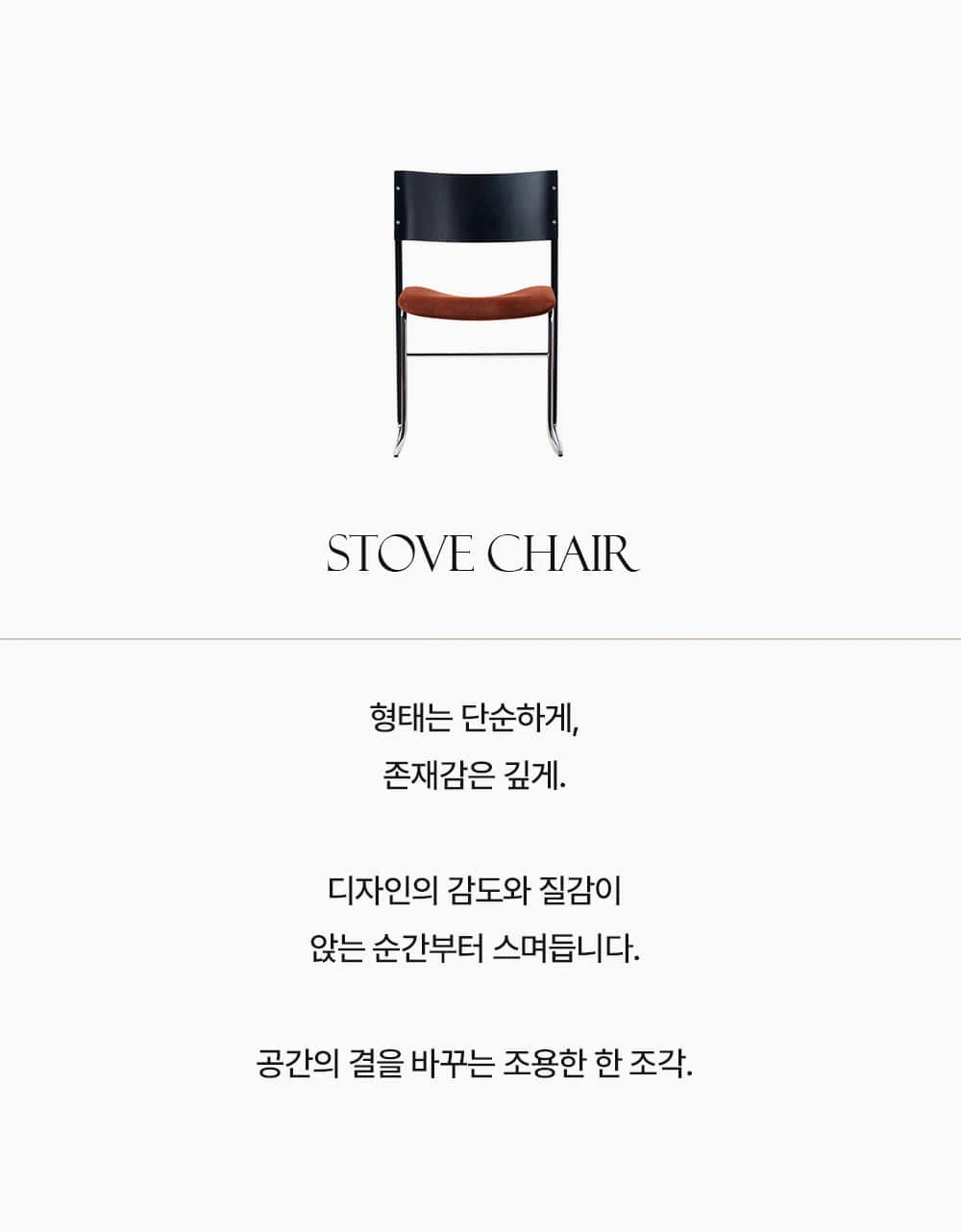 스토브 미드센추리 모던 디자인 원목 패브릭 인테리어 식탁 의자 상세 이미지 3