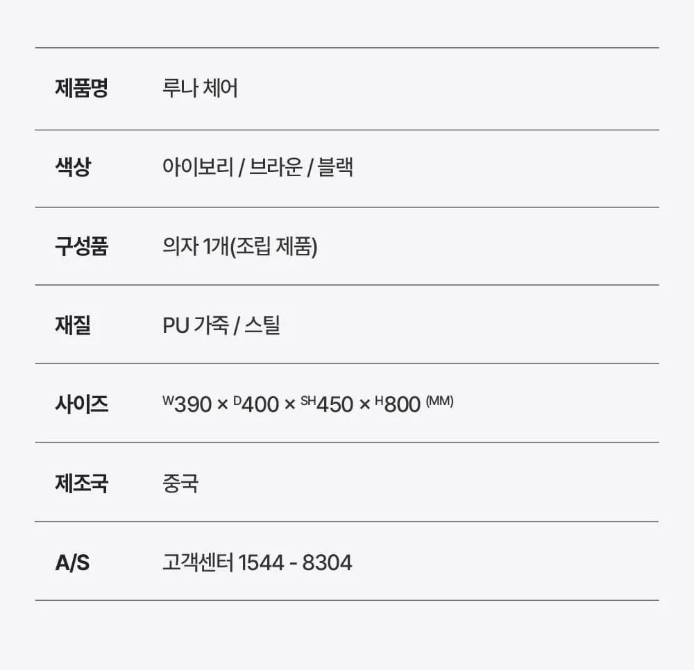 루나 오토리턴 360도 인테리어 카페 회전 가죽의자 상세 이미지 28