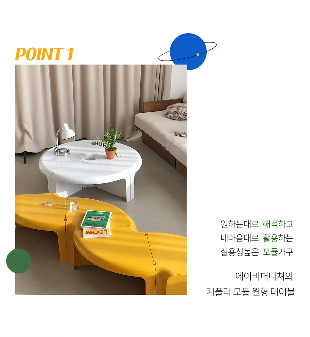 케플러 비라인 4/4 원형 플라스틱 커피 모듈 좌식 거실 테이블 상세 이미지 6
