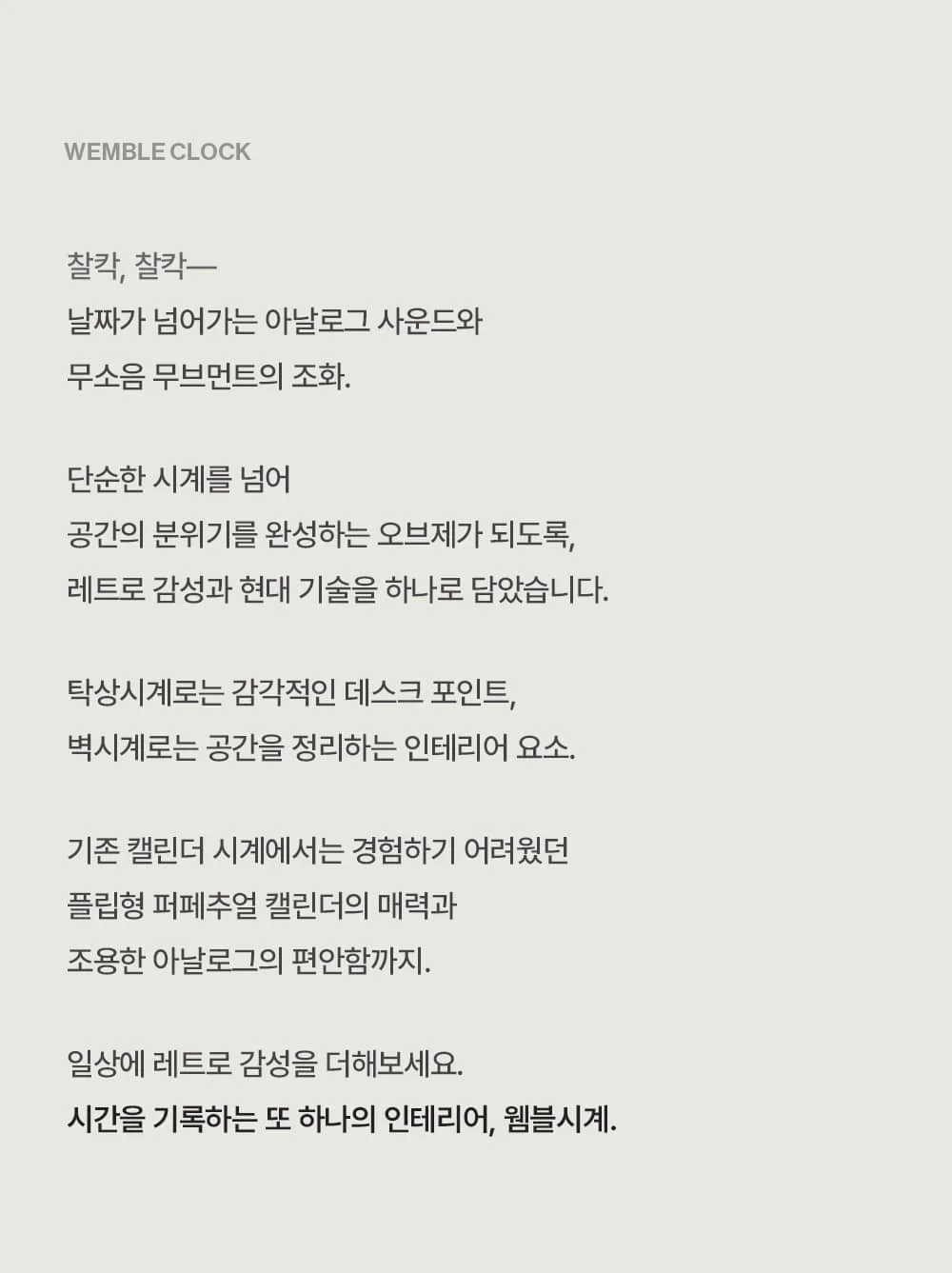 웸블 무소음 플립 벽시계 레트로 인테리어 데스크테리어 탁상겸용 상세 이미지 11