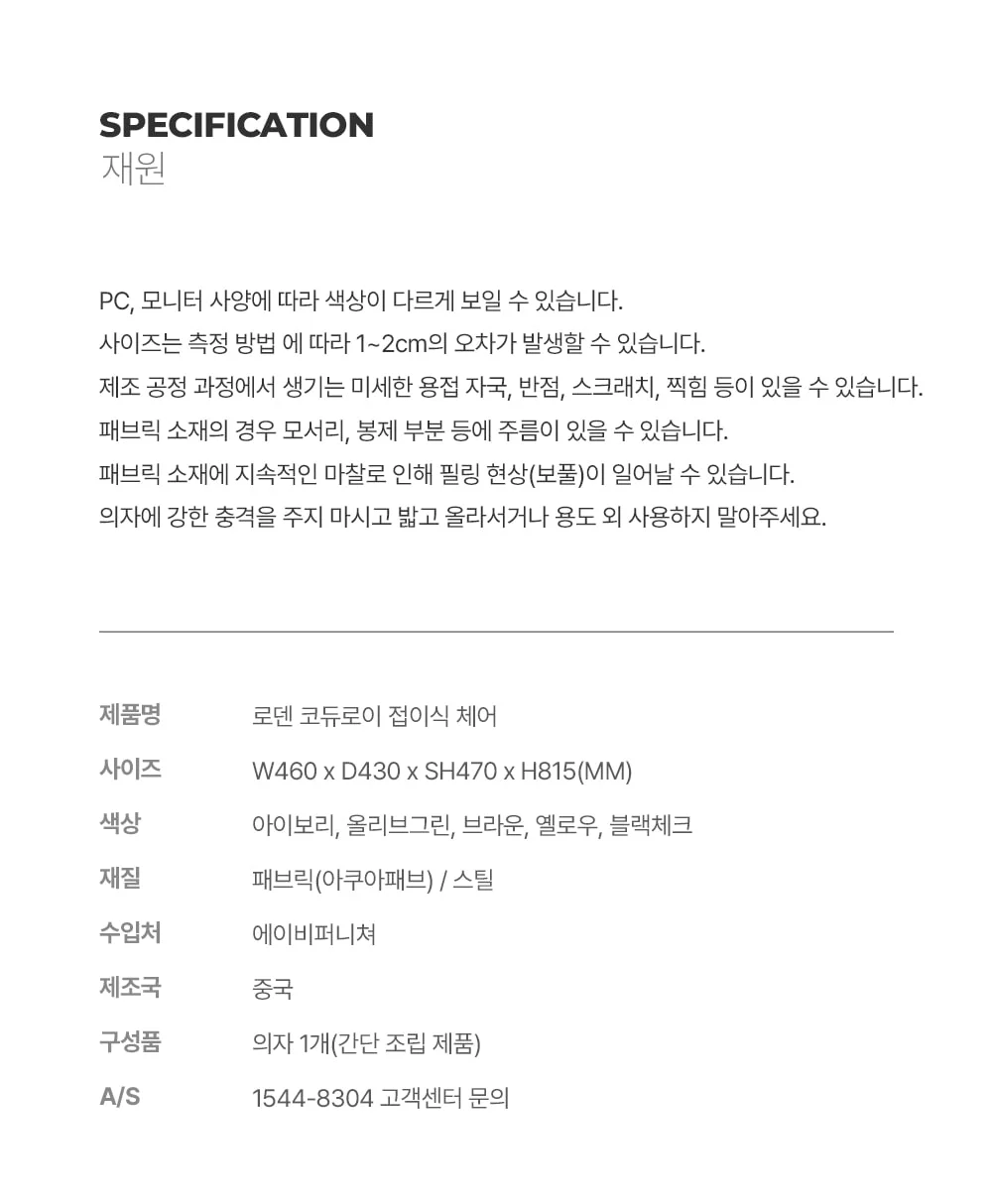 로덴 코듀로이 패브릭 접이식 카페 인테리어 의자 디자인체어 상세 이미지 20