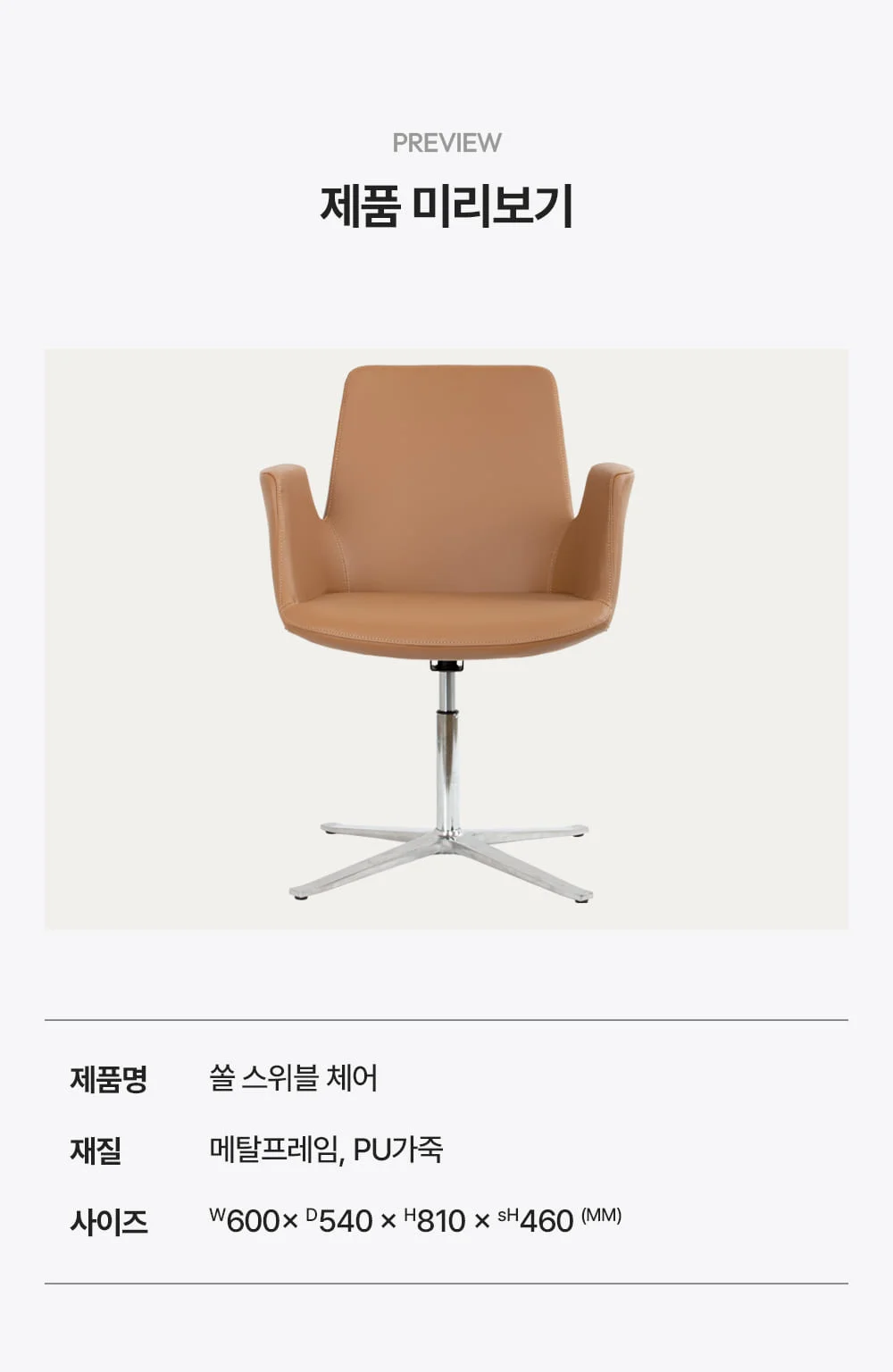쏠 스위블 오토 회전 오피스 인테리어 의자 상세 이미지 3