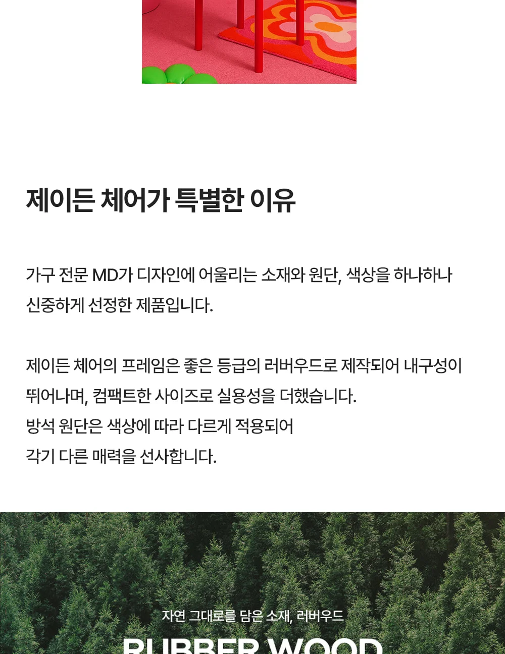 제이든 미드센추리 모던 빈티지 우드 디자인 인테리어 의자 상세 이미지 6