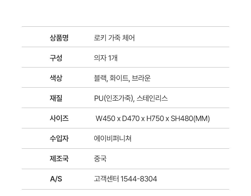 로키 사이드 가죽 스테인리스 미드센추리 카페 의자 상세 이미지 14