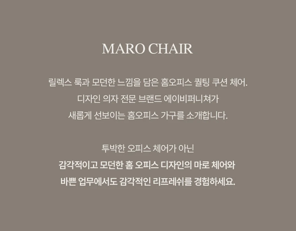 마로 홈 오피스 컴퓨터 책상 의자 상세 이미지 2