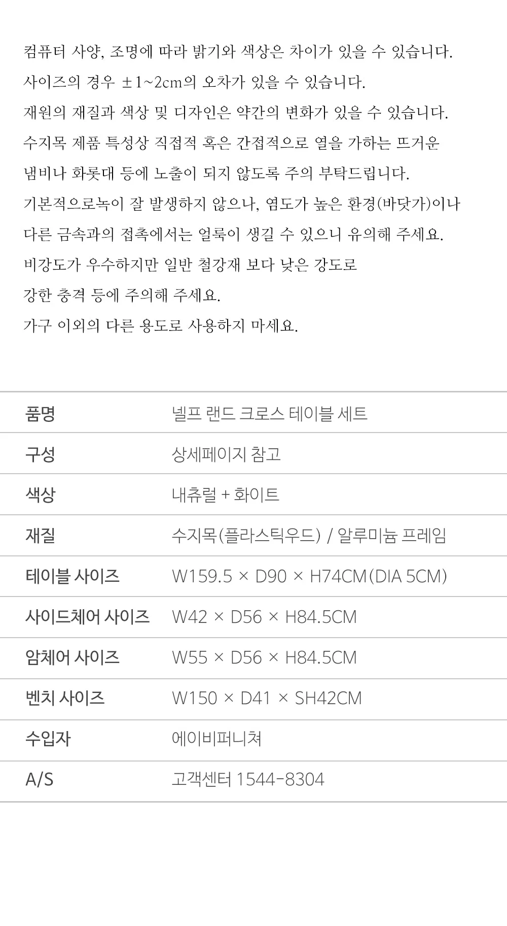 넬프 랜드 크로스 야외테이블세트 카페 정원 테라스 알루미늄 수지목 야외용 테이블 상세 이미지 39