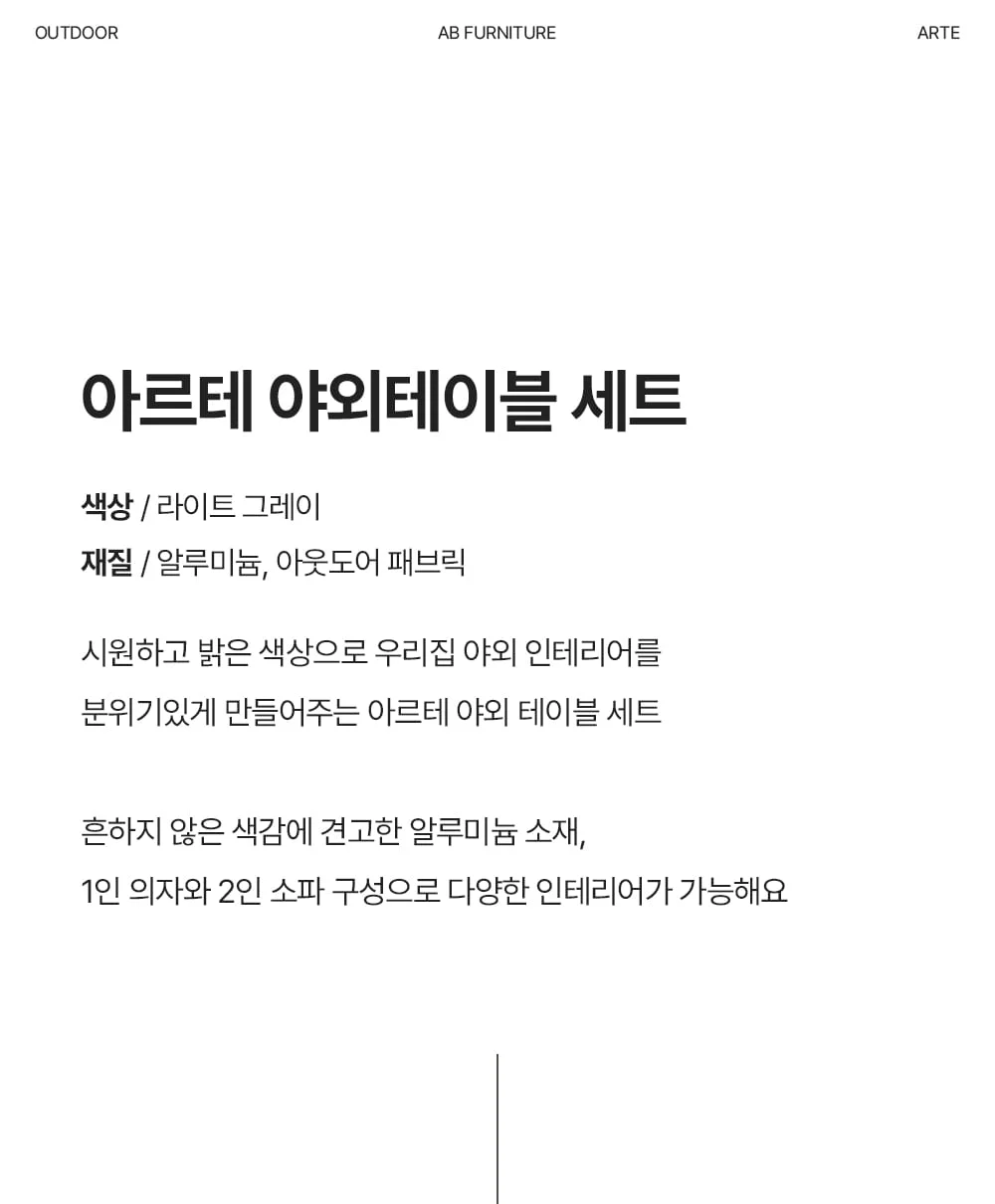 아르테 알루미늄 야외 테이블 세트 4인 상세 이미지 2