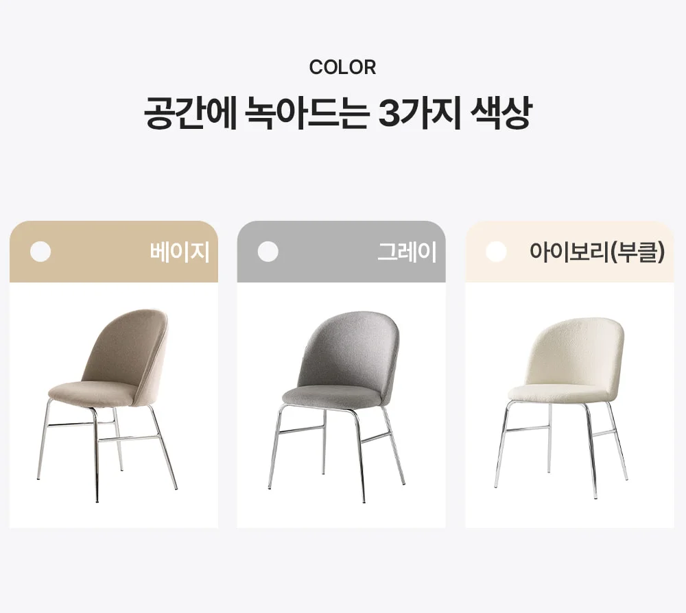 달링 모던 인테리어 패브릭 체어 상세 이미지 4