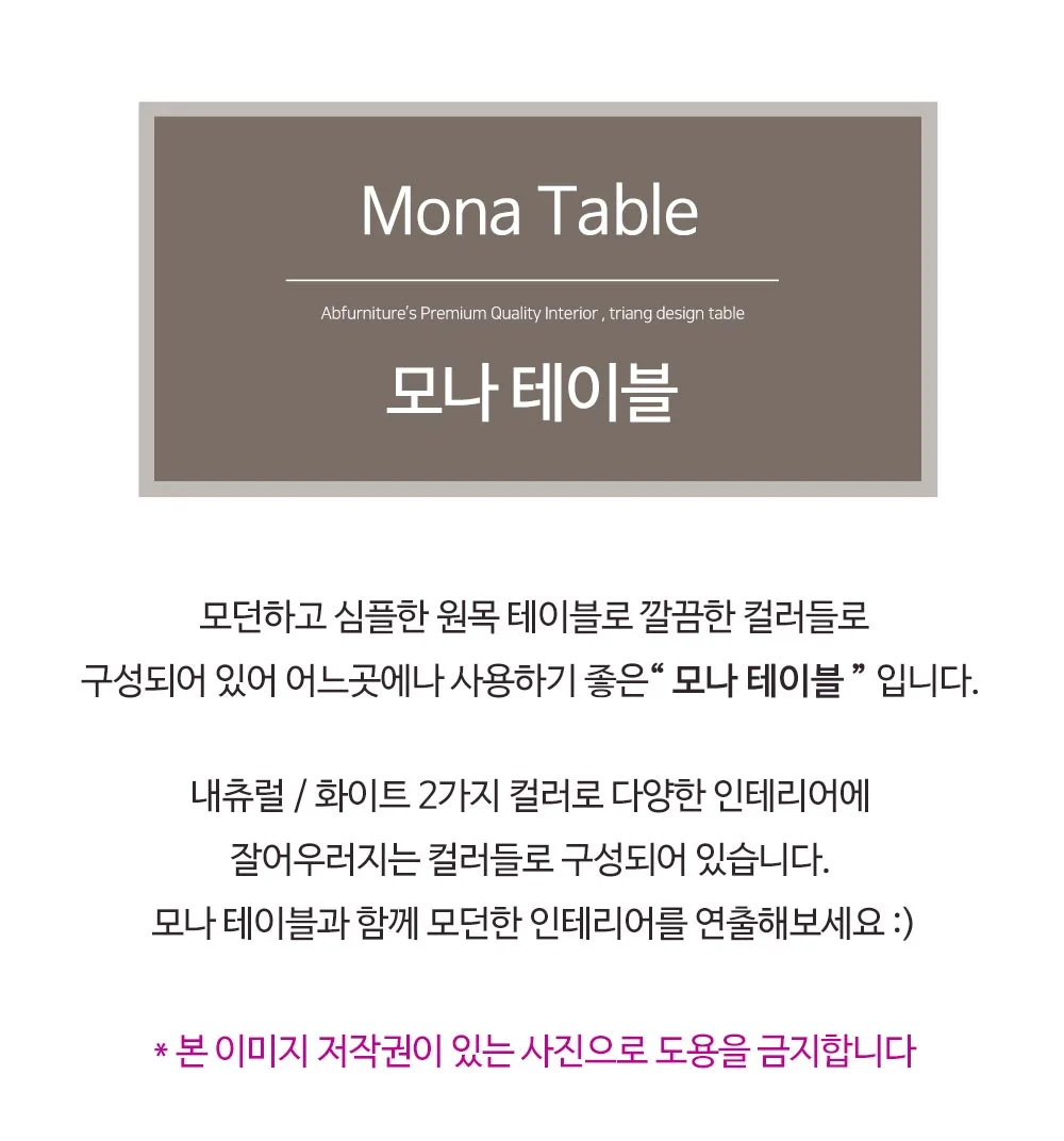 모나 원목 테이블 상세 이미지 1