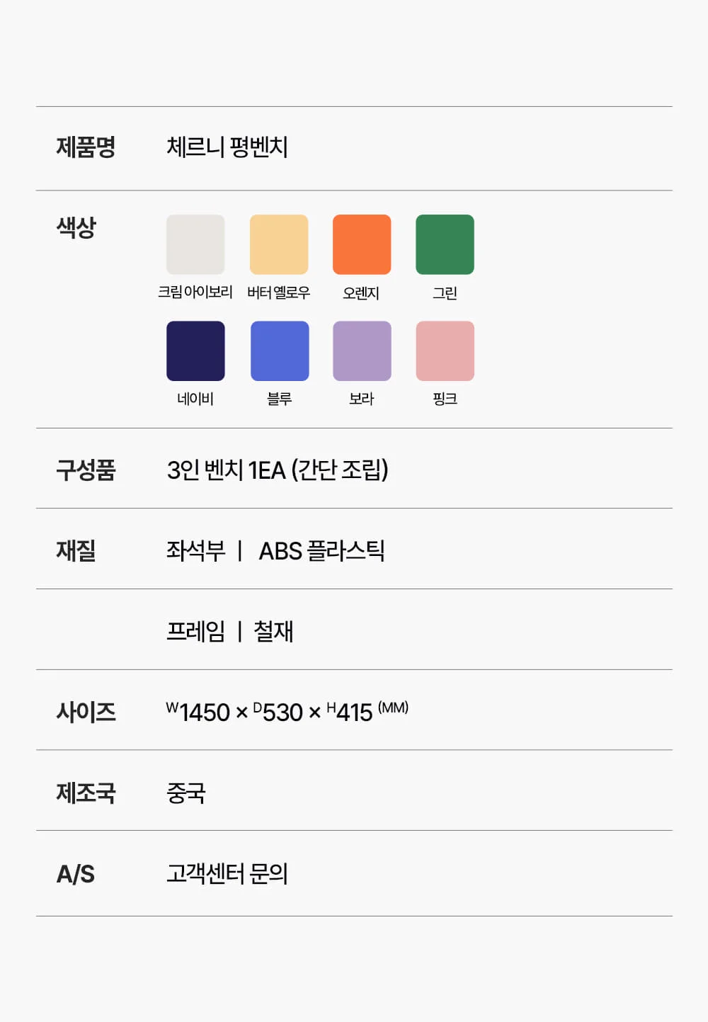 [3인용] 체르니 레트로 플라스틱 카페 야외 평벤치 의자 상세 이미지 46