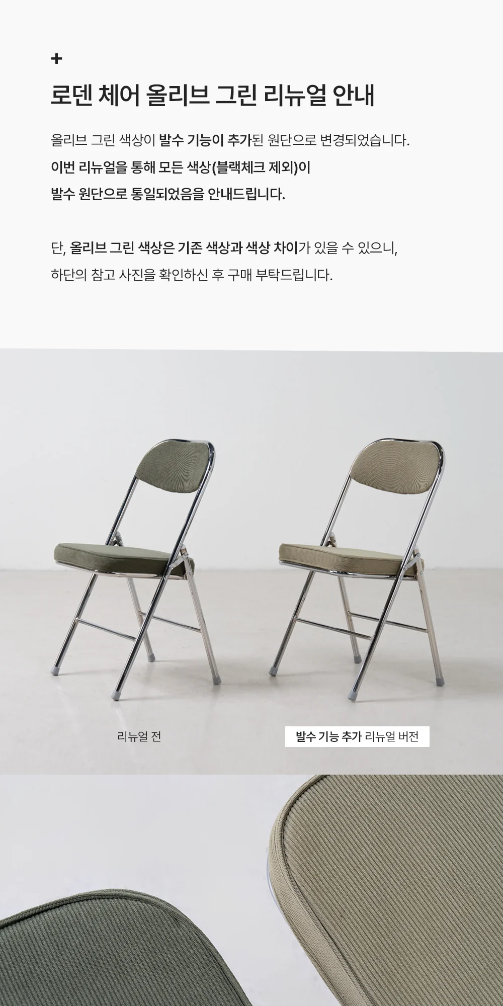 로덴 코듀로이 패브릭 접이식 카페 인테리어 의자 디자인체어 상세 이미지 2