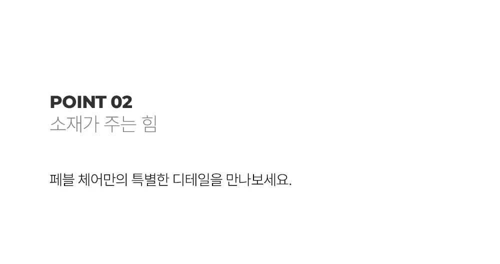 페블 미드센추리 모던 패브릭 인테리어 식탁 의자 상세 이미지 11