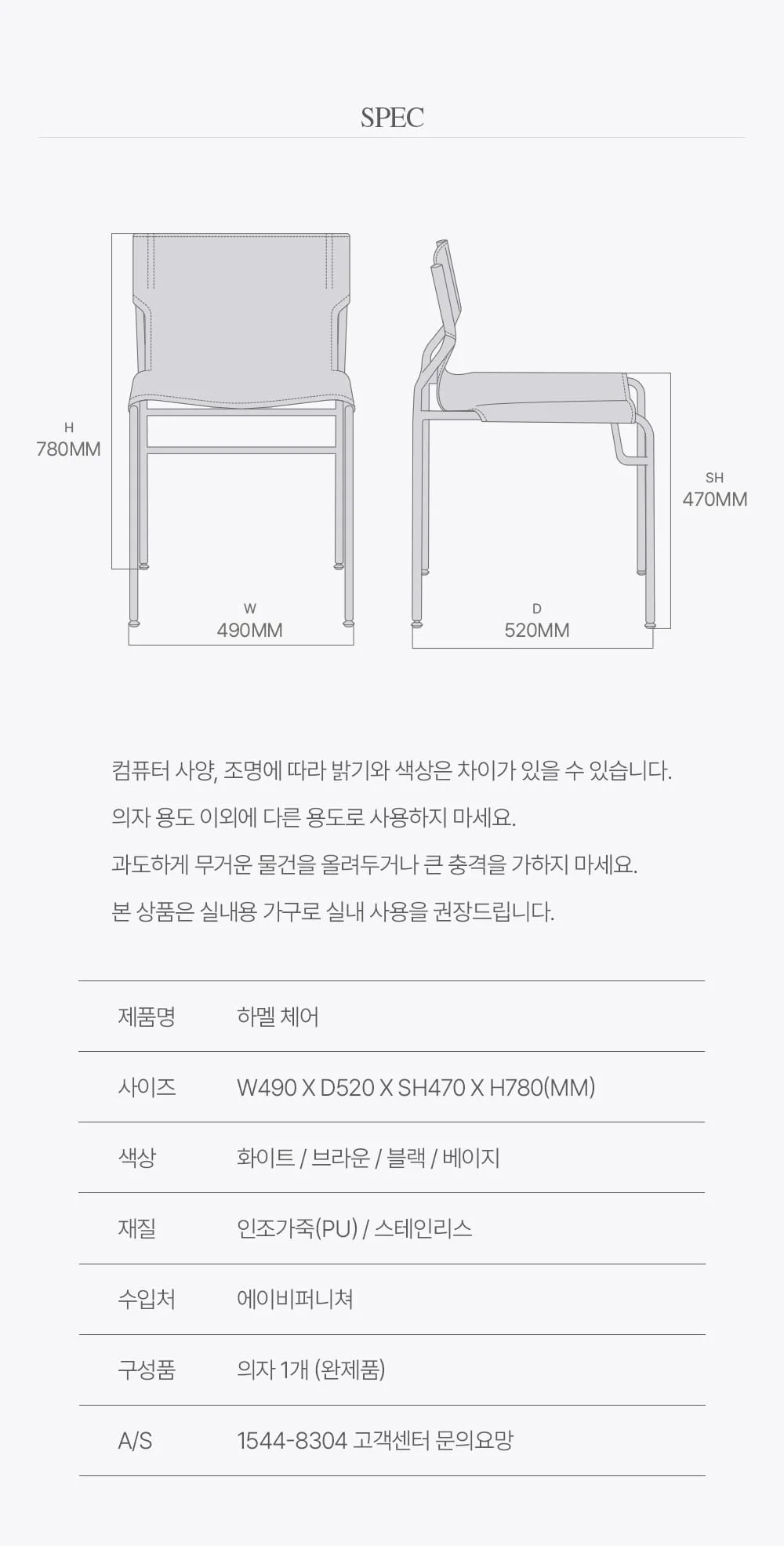 하멜 레트로 빈티지 카페 가죽 식탁의자 4color 상세 이미지 37