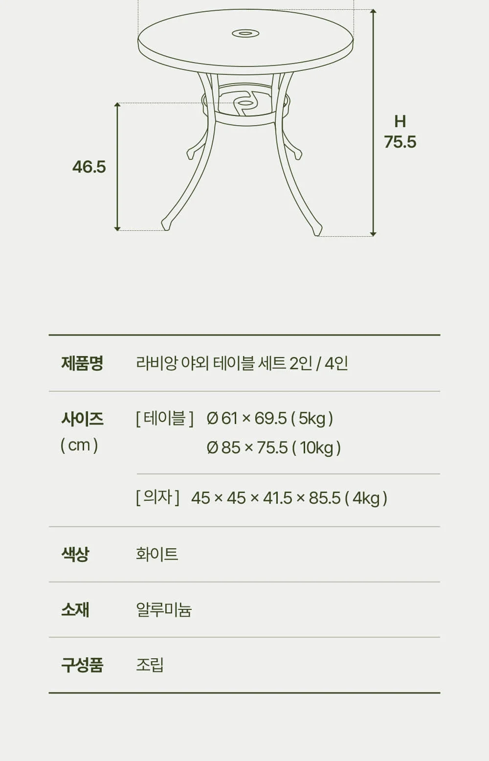 라비앙 야외용 카페 테라스 정원 주물 파라솔 야외테이블 세트 상세 이미지 4