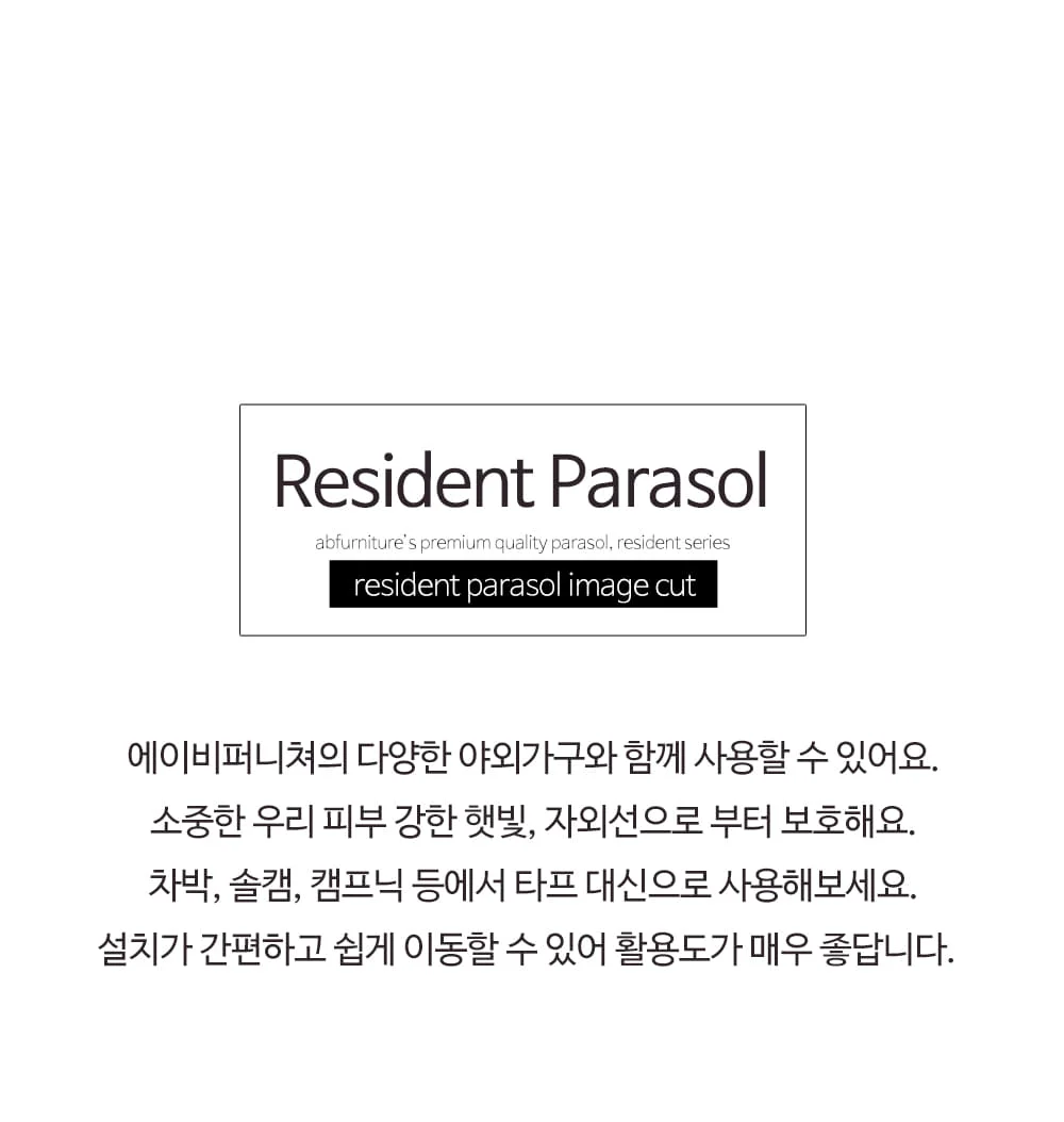 레지던트 알루미늄 8리브 홀딩 파라솔 상세 이미지 7