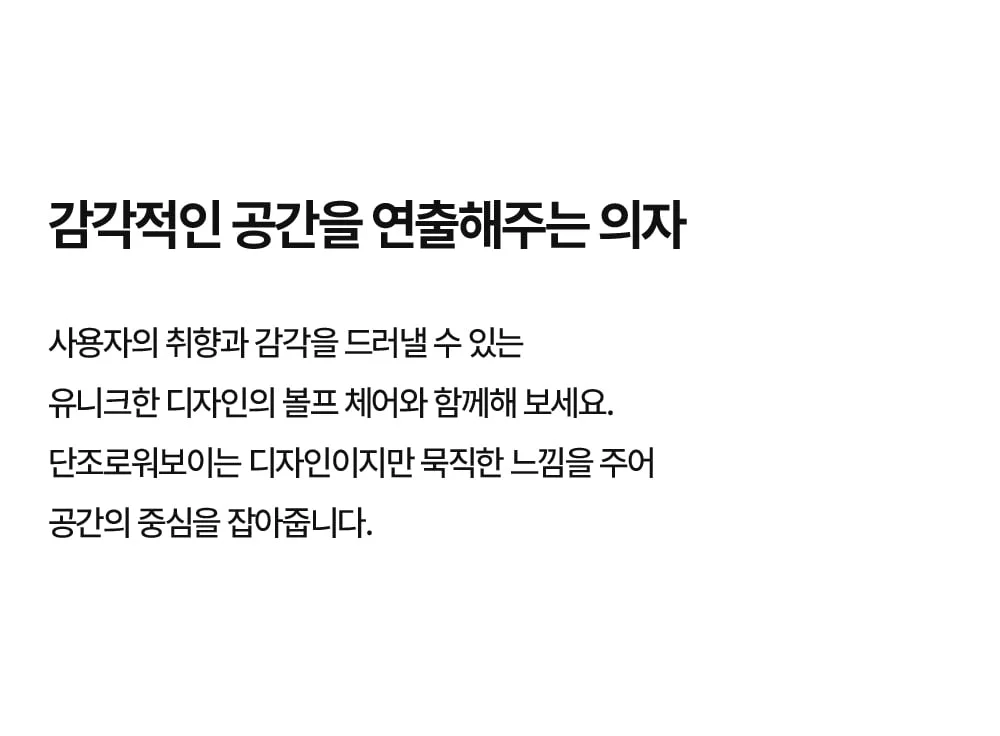 볼프 미드센츄리 모던 패브릭 카페 의자 상세 이미지 16