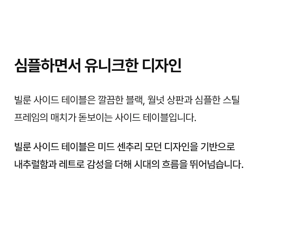 빌룬 미드센추리 쇼파 사이드 테이블 2colors 상세 이미지 8