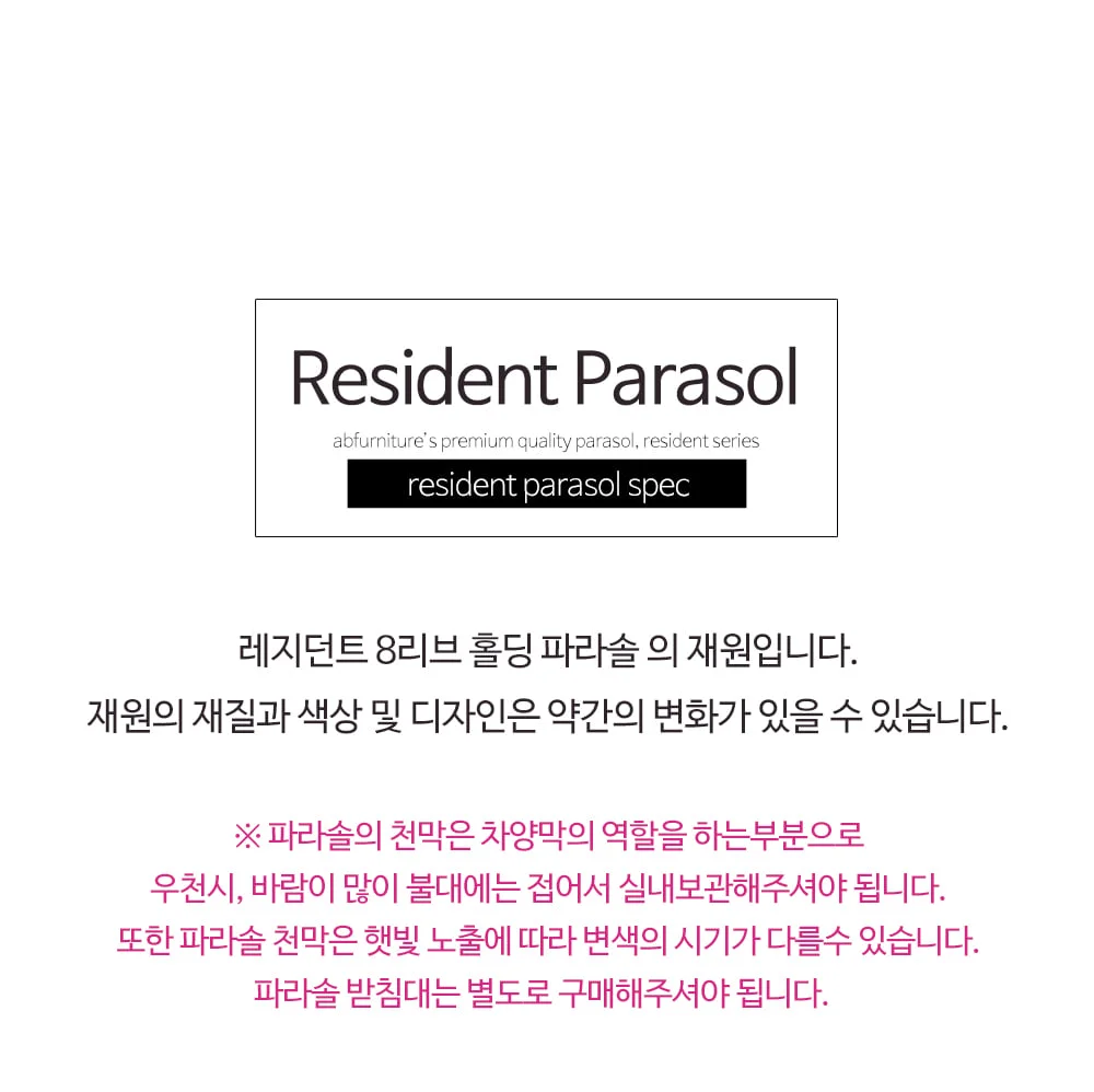 레지던트 알루미늄 8리브 홀딩 파라솔 상세 이미지 21