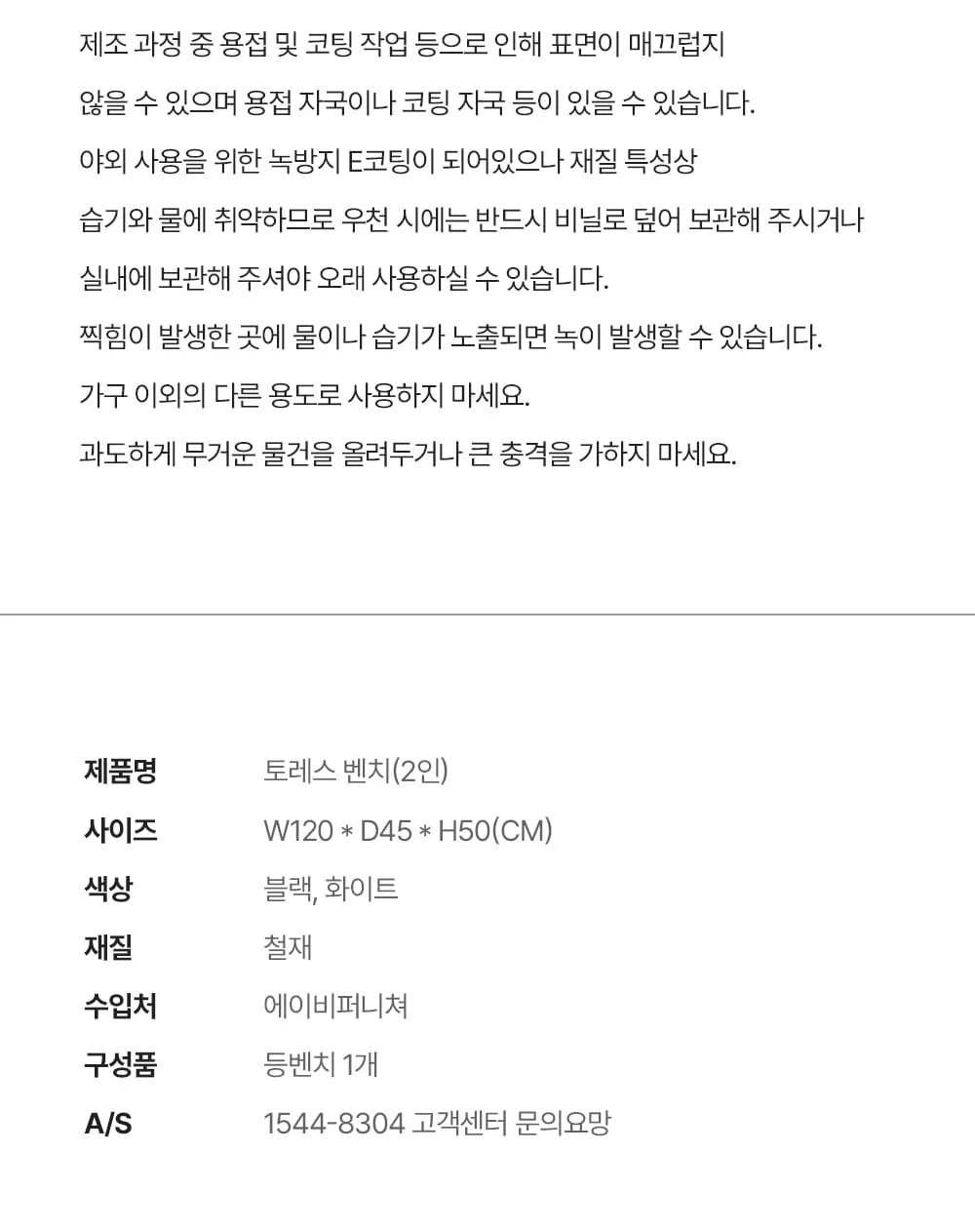 토레스 야외 카페 인테리어 철제 평벤치 상세 이미지 24