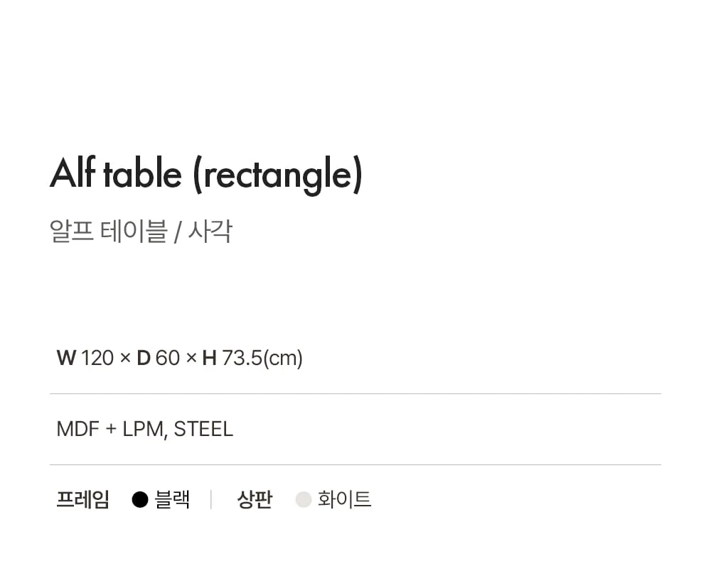알프 인테리어 직사각 스퀘어 식탁 테이블 1200 상세 이미지 3