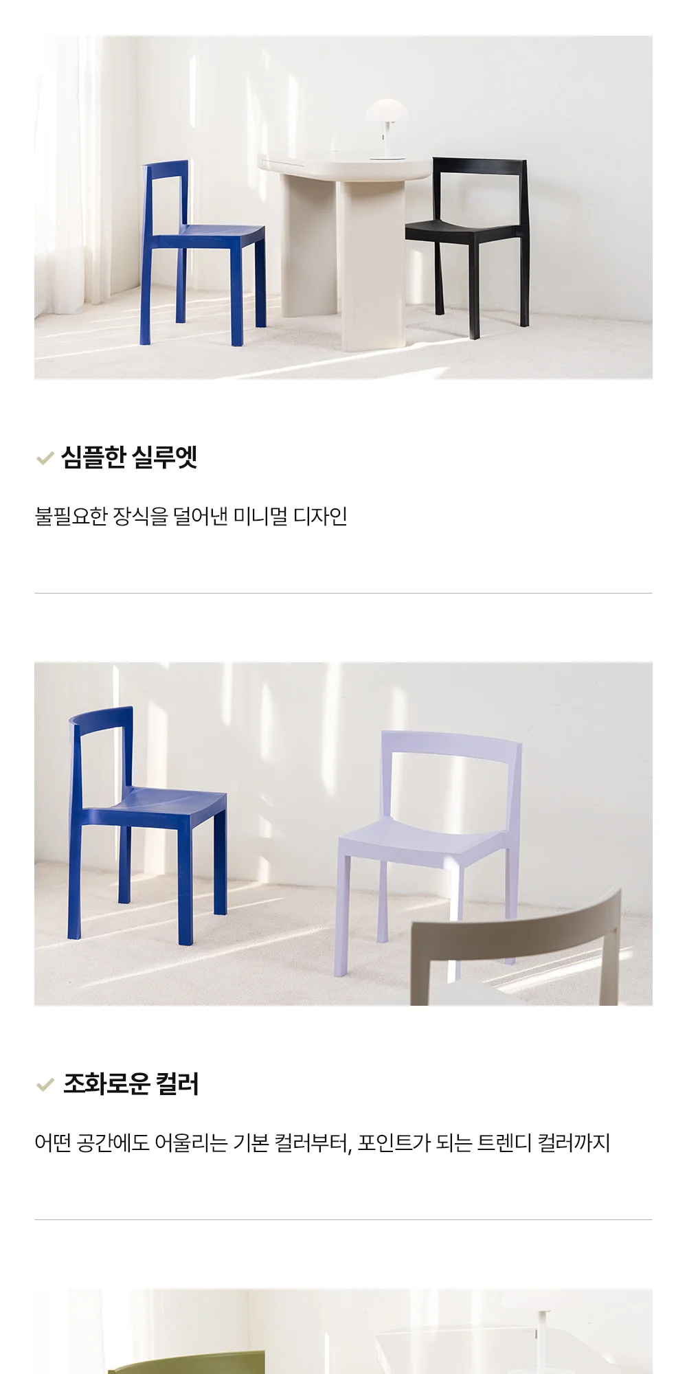 테트리스 레트로 플라스틱 의자 7color 상세 이미지 15