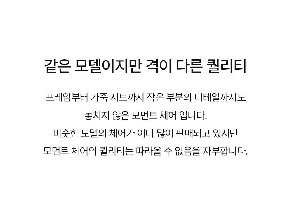 모먼트 미드센추리 모던 소프트패드 오피스체어 5color 상세 이미지 38