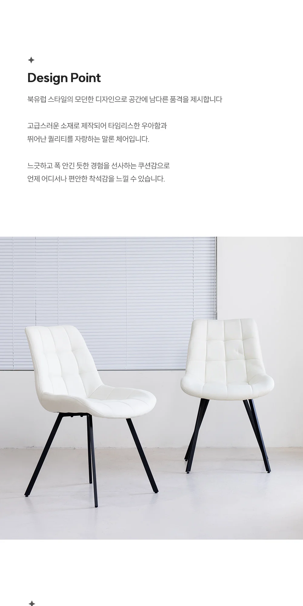 말론 클래식 모던 가죽 패브릭 쿠션 식탁의자 2color 상세 이미지 3